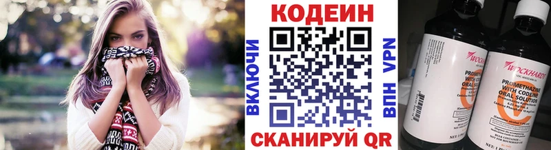 Codein напиток Lean (лин)  Купить где  Богородицк 